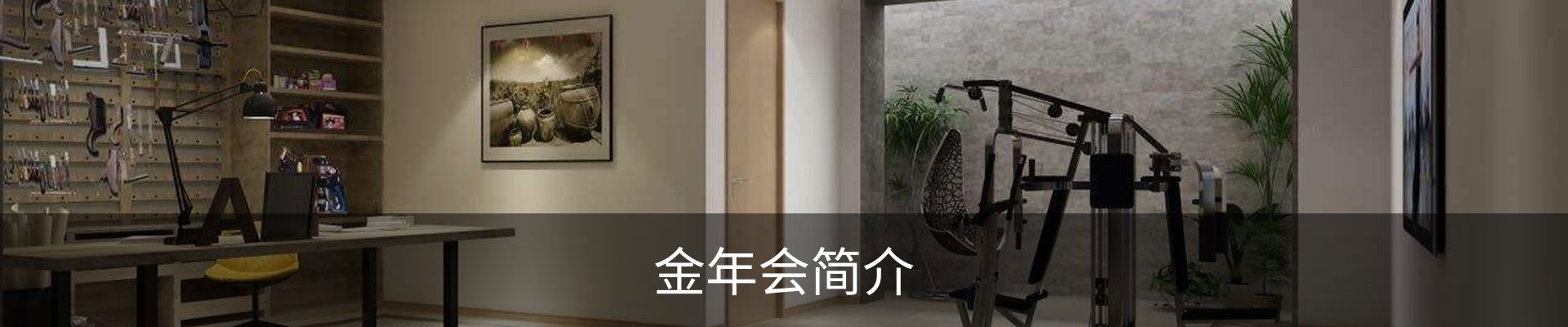 金年会简介